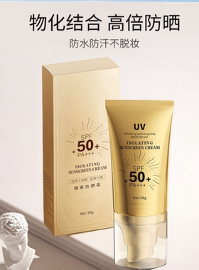 小金管高倍隔离防晒霜防水防汗面部防紫外线清爽提亮乳军训全身