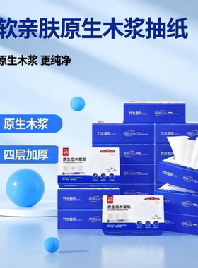 原生态木浆抽纸竹木春风面巾纸超柔婴幼儿可用餐巾纸4层加厚真M码