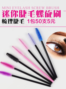 一次性睫毛梳美睫工具一包50支