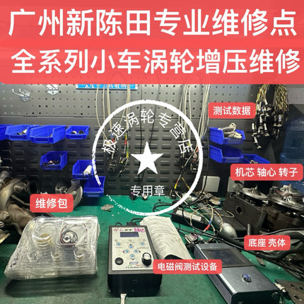 维修各种涡轮增压器维修机芯漏油漏气异响 置换检测 保养改装加大