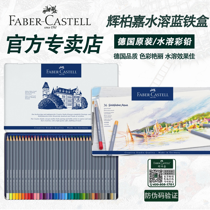 德国进口辉柏嘉蓝铁盒绿铁盒专业36色48色60 120色彩色铅笔水溶性彩铅油性绘画套装手绘辉伯嘉