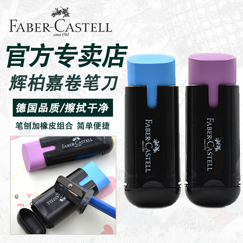 德国辉柏嘉183712多功能削笔器 带橡皮卷笔刀 单孔铅笔刨橡皮擦|msdalam kategori Kamus elektronik/buku kertas elektronik/alat tulis, bekalan sekolah setiap hari, pemadam - dari Buy2taobao.com untuk memberikan perkhidmatan ejen Taobao profesional membeli