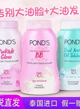 泰国Ponds/旁氏控油BB粉定妆45g