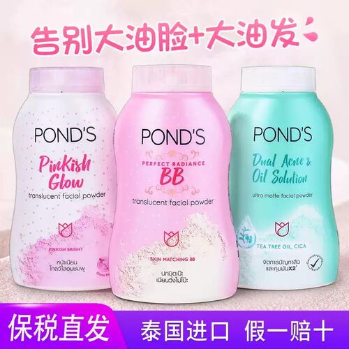 泰国Ponds/旁氏控油BB粉定妆45g