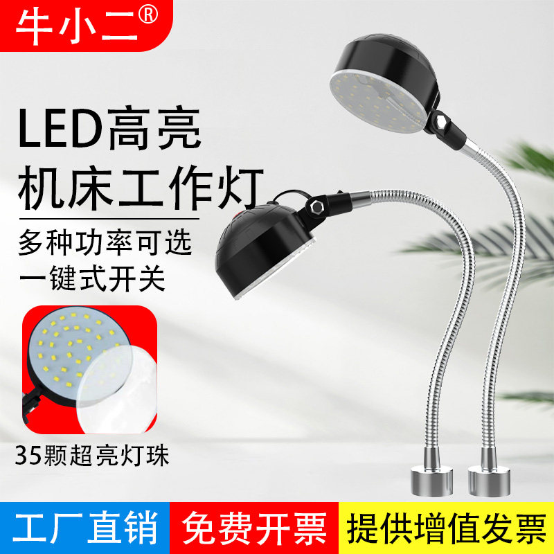 led机床工作灯强磁座磁铁照明灯220v冲床车床机器设备工业台灯24v