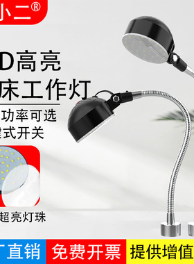led机床工作灯强磁座磁铁照明灯220v冲床车床机器设备工业台灯24v