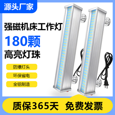 LED机床工作灯220V金属汽修防灯双强磁铁数控灯工业照明车床24v