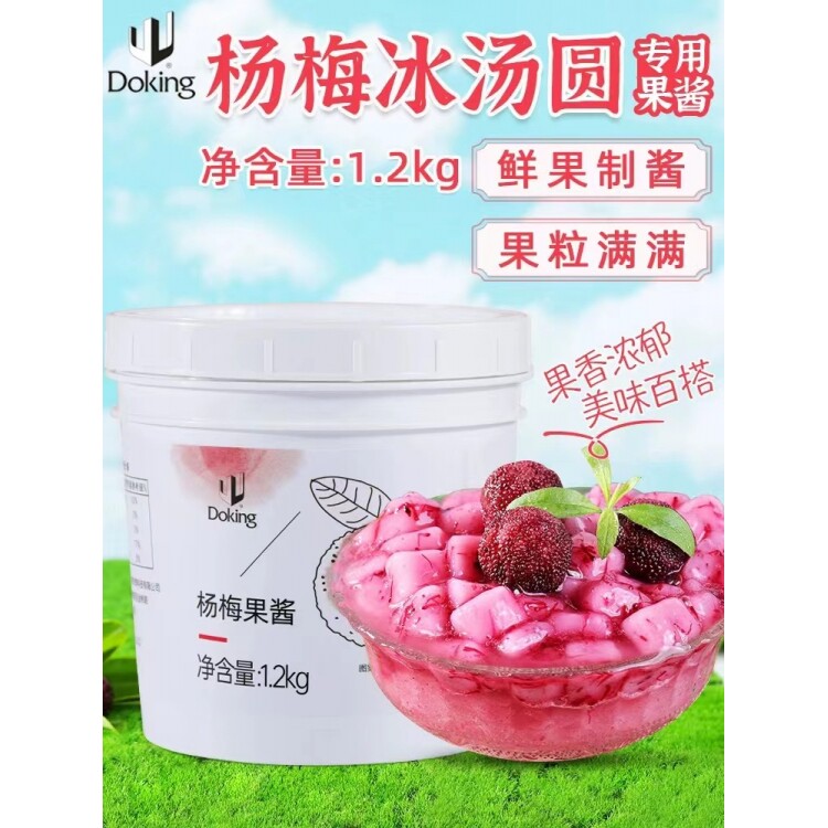 盾皇杨梅果酱网红冰汤圆浓缩果茸果肉泥浆奶茶店冰沙粉商用原材料