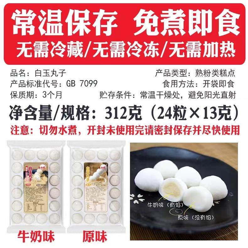 三叔公白玉丸子爆浆流心麻薯免煮即食波波豆豆茶糯米团子商用24包