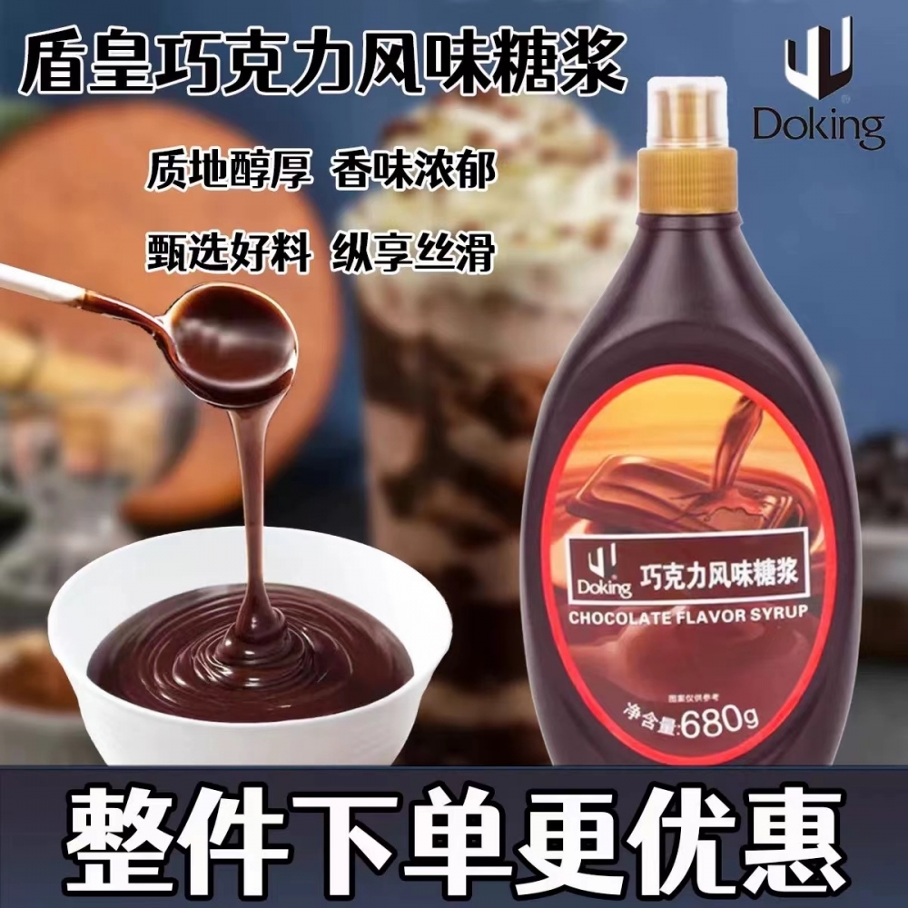 盾皇商用巧克力酱挤挤装代可可咖啡冰淇淋奶茶店专用原材料680g