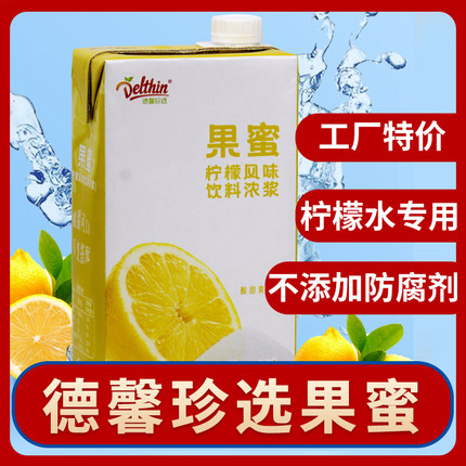 德馨果蜜柠檬水专用糖浆1.32kg果茶饮料浓浆蜜学奶茶店甜品店商用