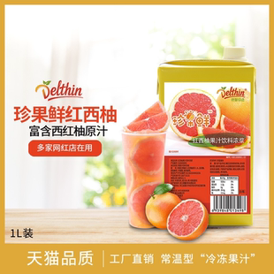 德馨红西柚汁1L水蜜桃浓缩葡萄汁青柚商用饮料浓浆奶茶店原料商用