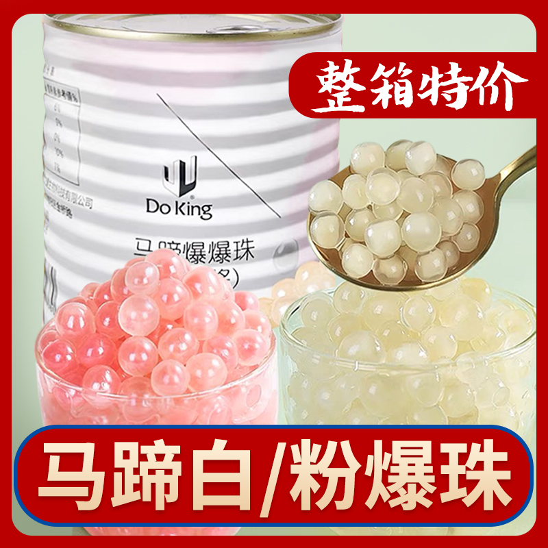 盾皇甘蔗马蹄爆爆珠850克12瓶整箱商用夹心爆爆蛋爆浆南荠雪晶灵