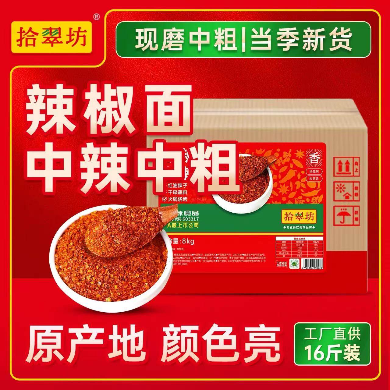 拾翠坊四川辣椒面商用二荆条油泼辣子海椒特香微辣中辣椒粉16斤,粮油调味/速食/干货/烘焙,火锅调料,淘宝优惠券,粉丝福利购,淘宝优惠卷