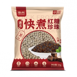 隆尚冷冻红糖珍珠黑珍珠古茗书亦奶茶店1公斤壹点点免煮波霸快煮