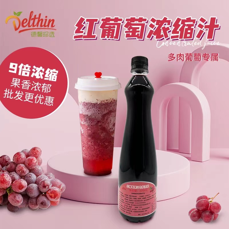 德馨浓缩红葡萄汁樱桃蔓越莓挂花酸梅果汁饮料浓浆果茶多肉奶茶店