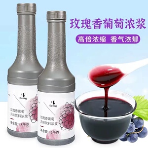 盾皇玫瑰香葡萄浓浆1.3kg冲饮果