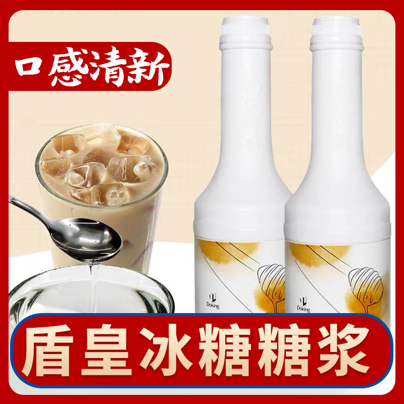 盾皇冰糖糖浆浓缩果糖甜品奶茶咖啡饮品店专用蔗糖1.3kg调味糖浆