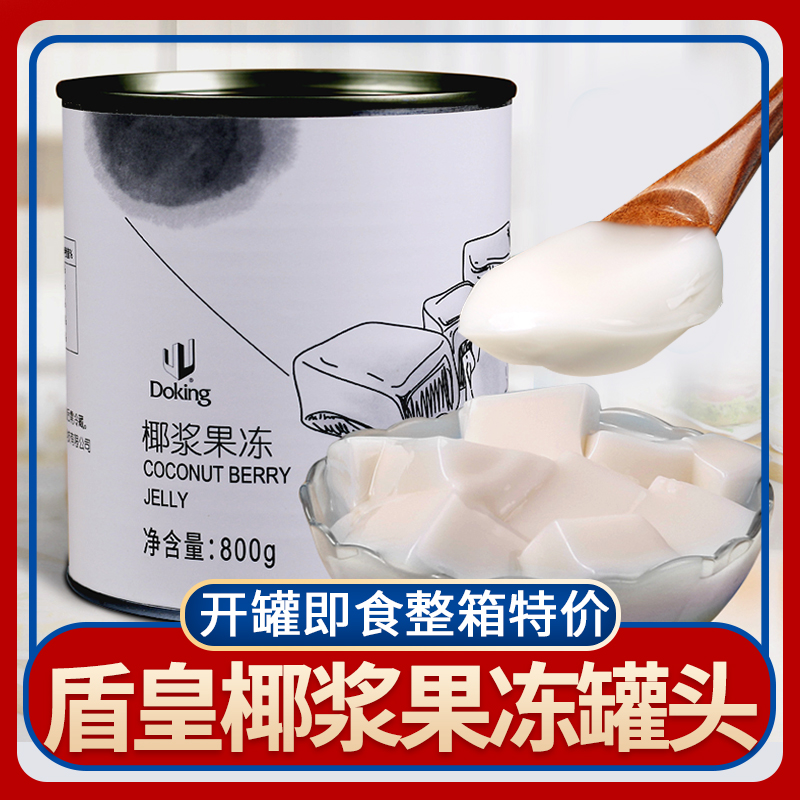 盾皇椰子冻罐头800g原味海南