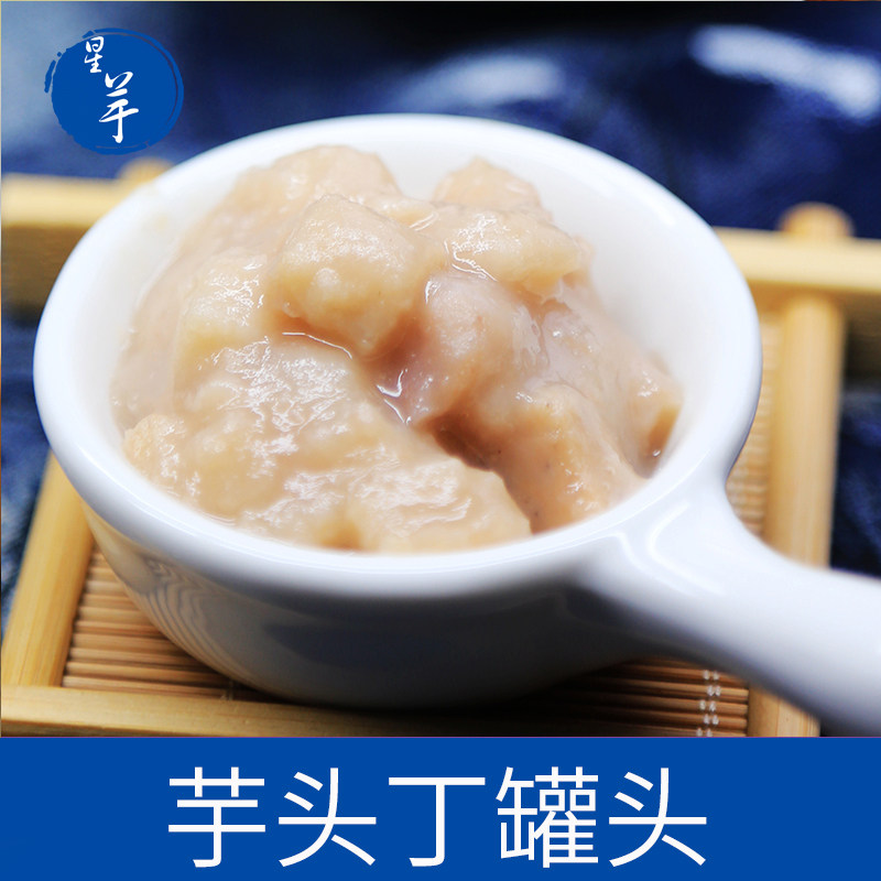 星芋芋头丁罐头 即食冰糖芋头块广西荔浦芋头泥甜品奶茶配料900克