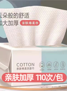 裂歌倩挥洗脸巾一次洁面巾棉柔 抽取式加厚美容院卸妆洗面巾
