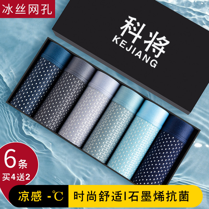 内裤男生冰丝透气网孔夏季薄款