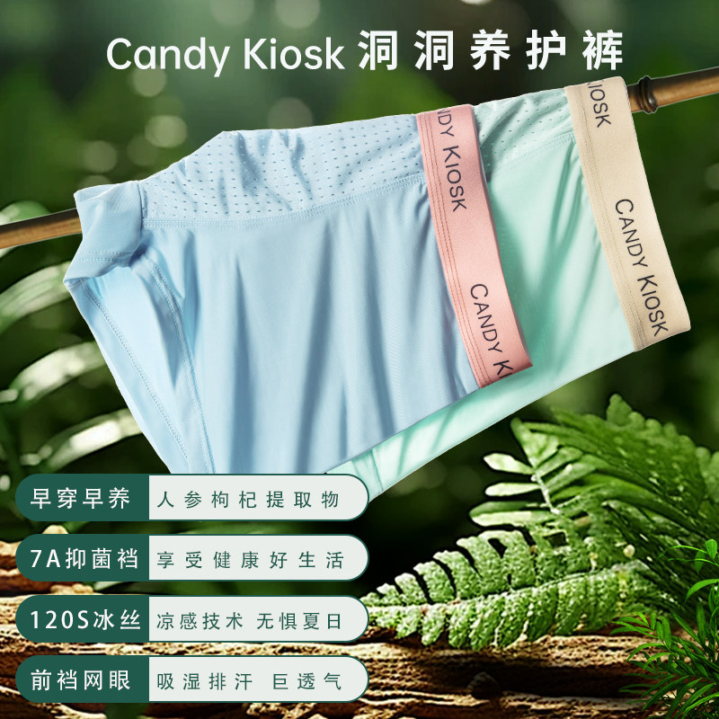 男士冰丝内裤透气无痕大码人参枸杞养护裤夏季薄款平角裤衩四角裤,女士内衣/男士内衣/家居服,男平角内裤,淘宝优惠券,粉丝福利购,淘宝优惠卷