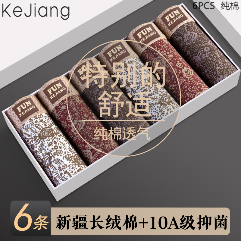 科将【虫草养护】男士纯棉内裤