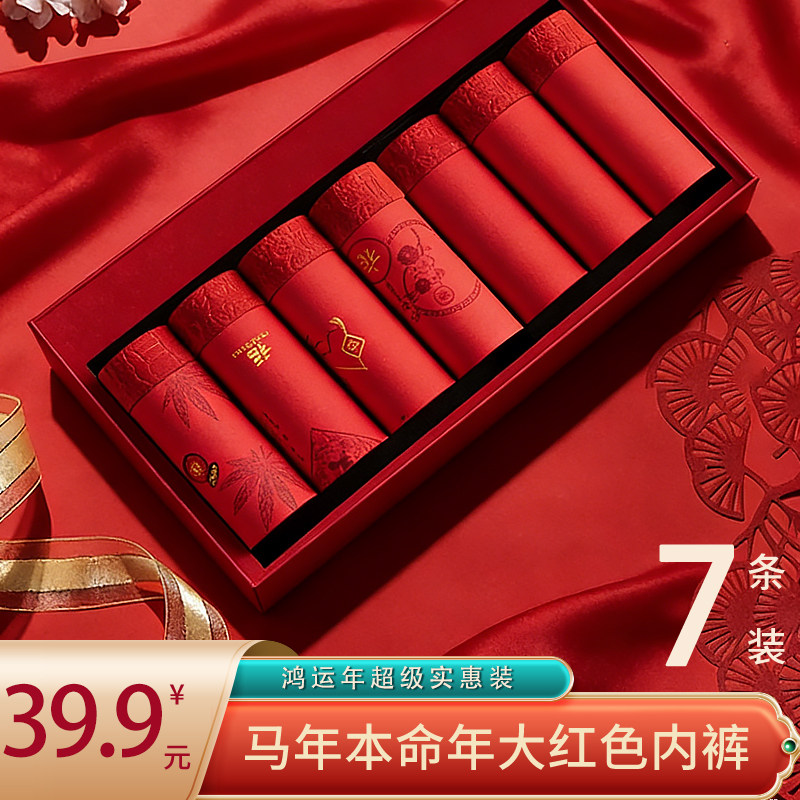 2026年马年本命年男士大红色纯棉内裤结婚属马冰丝男生男款短裤衩,女士内衣/男士内衣/家居服,男平角内裤,淘宝优惠券,粉丝福利购,淘宝优惠卷