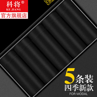 男士 四角裤 内裤 性感潮中腰冰丝感男生内裤 男平角裤 科将5条礼盒装