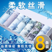 男款 薄款 冰丝无痕四角短裤 内裤 男生纯棉男式 平角男士 2026新款 印花