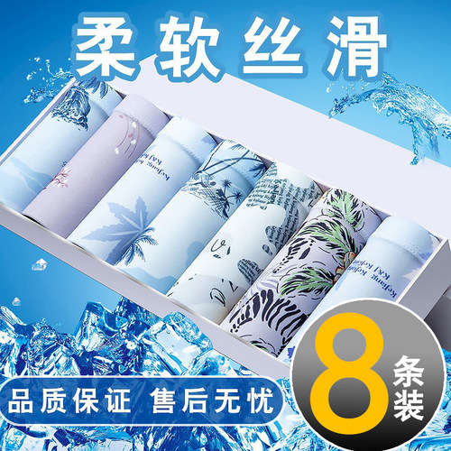 内裤男款冰丝无痕男生薄款四角裤