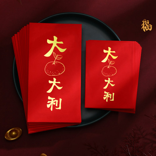 新年红包个性创意压岁大吉大利