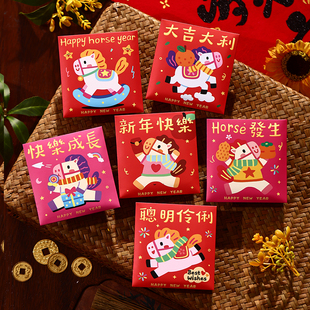 马年红包小孩子木马可爱卡通利是封个性创意利是封定制2026新年