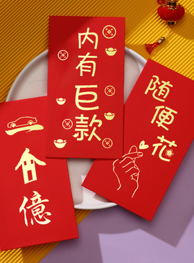 内有巨款红包新年活动回礼随便花趣味利是封通用大号红包袋定制