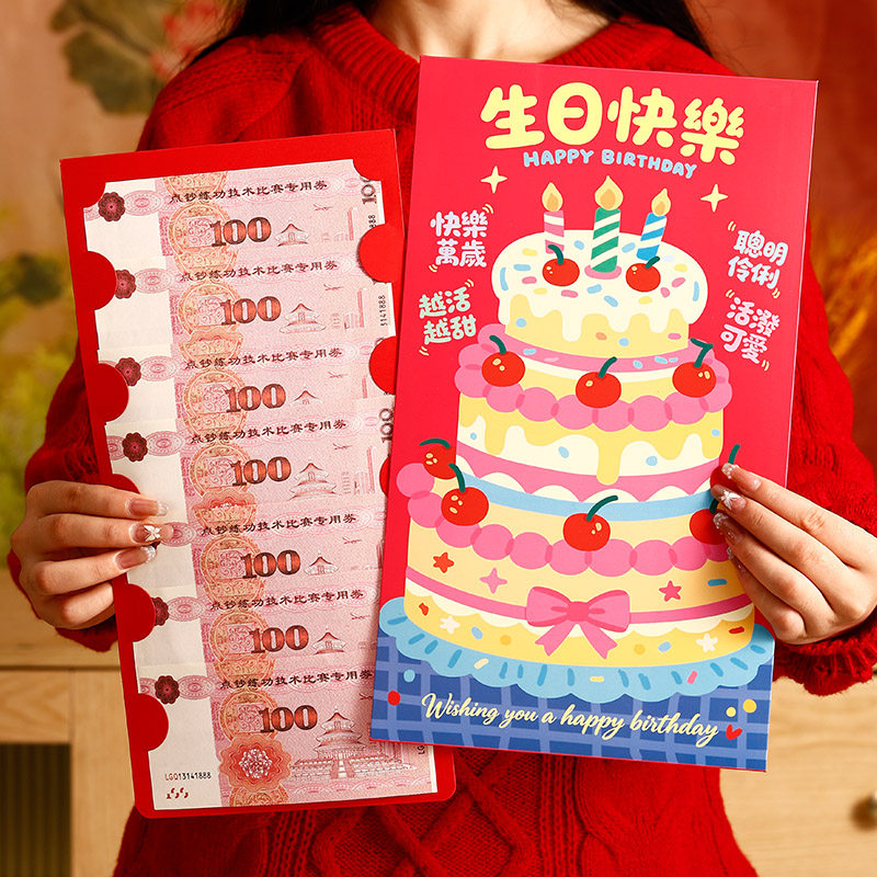 网红红包超大尺寸仪式感送礼羊年晒圈利是封送闺蜜生日快乐2027图片