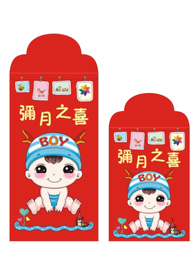 红包喜先生满月可爱小孩生日