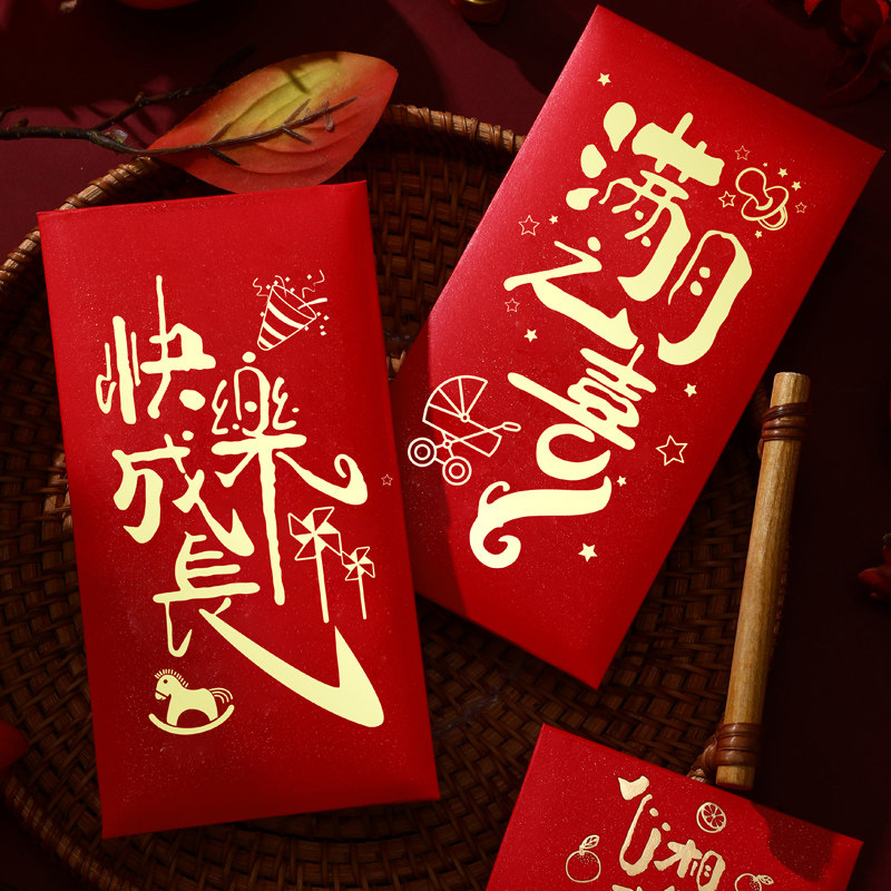 轩朵百日之喜红包健康快乐红包