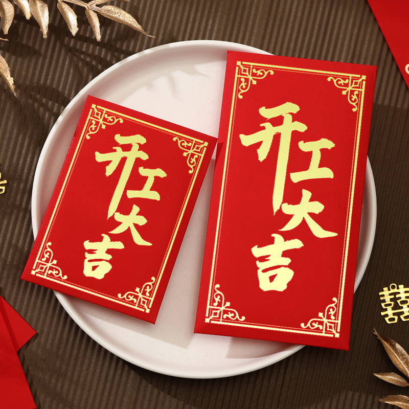 红包开业大吉高档加厚个性创意
