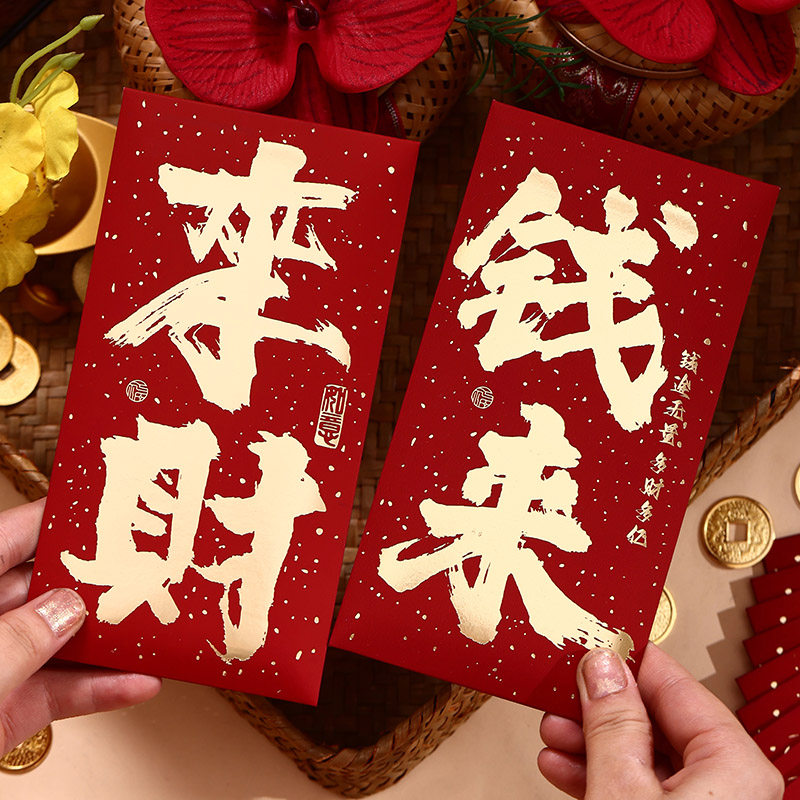 过新年红包个性创意大号烫金利是封春节专用2027新款定制羊年来财图片