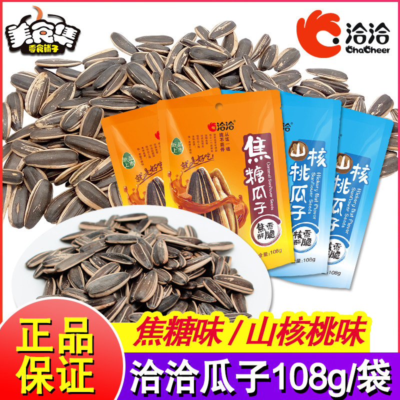 洽洽焦糖瓜子恰恰山核桃瓜子108g*10袋葵花籽5种味道休闲零食包邮