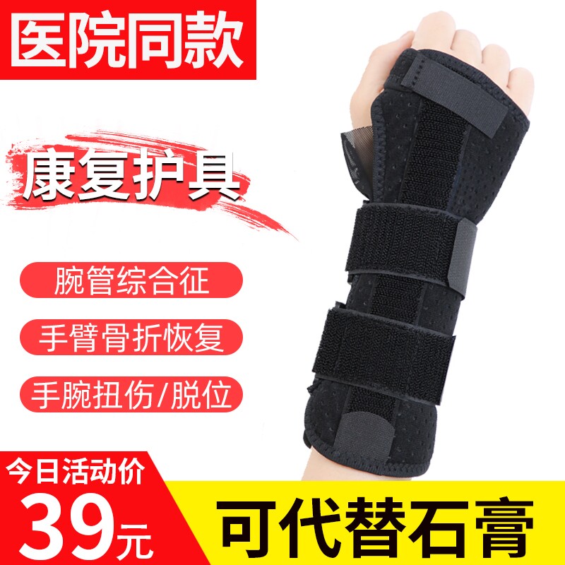 医用康复护腕手腕骨折固定夹板护具支具腕关节男女扭伤腕管综合症