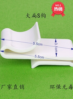 挂钩s形浙江环保塑料钩子白色挂钩货架附件 大扁S钩卡夹pepp现货