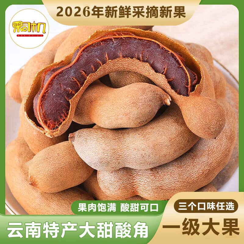 酸角云南特产甜酸角一级大果孕妇零食水果大甜角罗望子蜜饯果脯