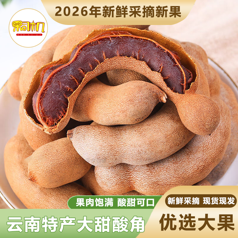 酸角云南特产甜酸角一级大果孕妇零食水果大甜角罗望子蜜饯果脯