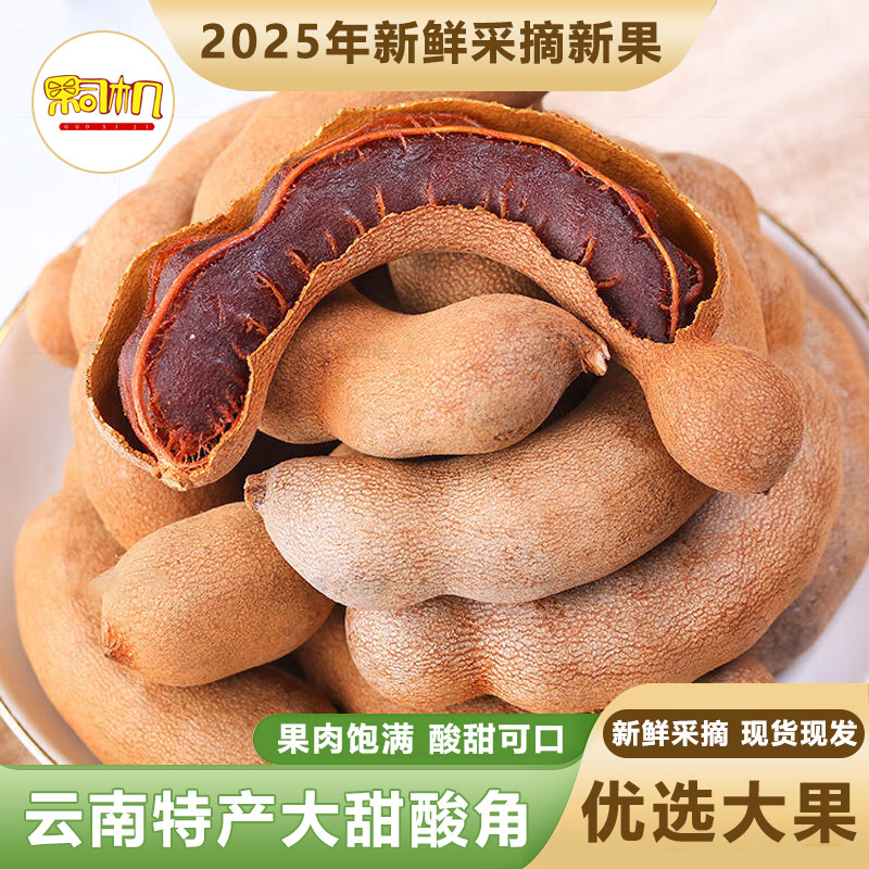 酸角云南特产甜酸角特级大果孕妇零食水果大甜角罗望子蜜饯果脯