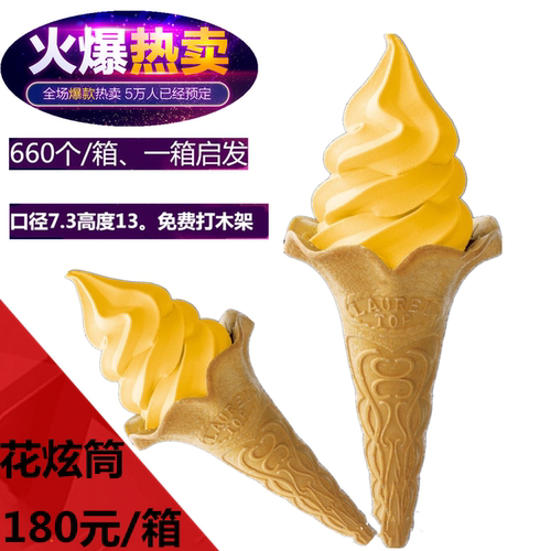 威化冰淇淋脆筒甜筒花型蛋筒脆皮