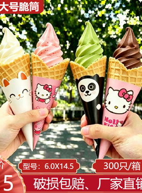 原味大号冰淇淋华夫脆筒商用批发