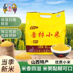 2025年山西特产小米4斤鲁村黄小米祥云系列500g*4袋