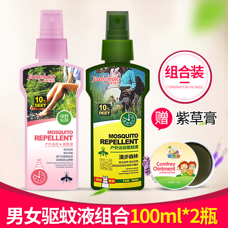 家德寶戶外驅蚊液成人防蚊液噴霧兒童防蚊水驅蚊香水100ml*2瓶